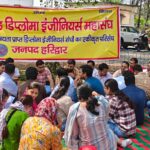 डिप्लोमा इंजीनियर महासंघ की  अनिश्चितकालीन हड़ताल